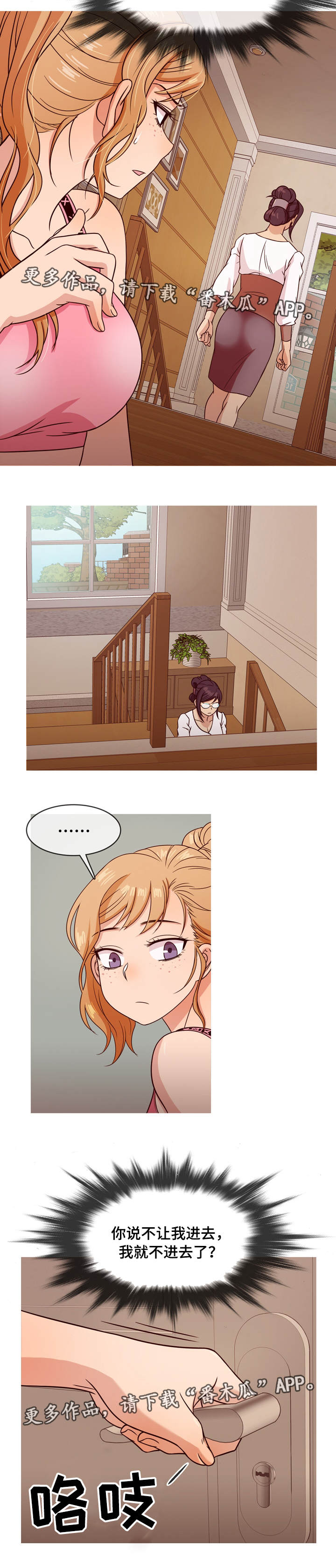 划清界限解释漫画,第14章：教训3图