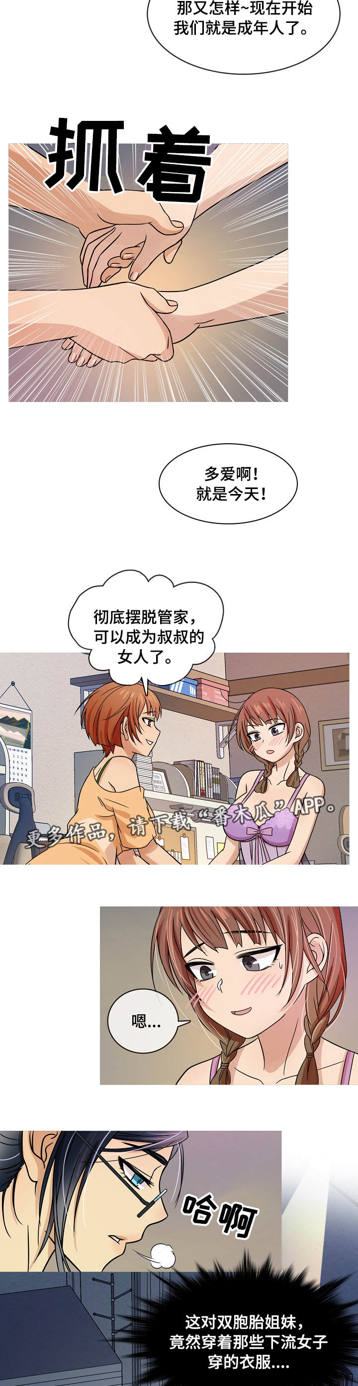 划清边界漫画,第3章：管家4图