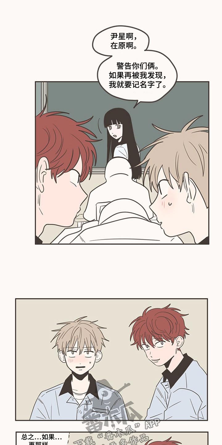 隐秘表达漫画,第98章：换位置3图