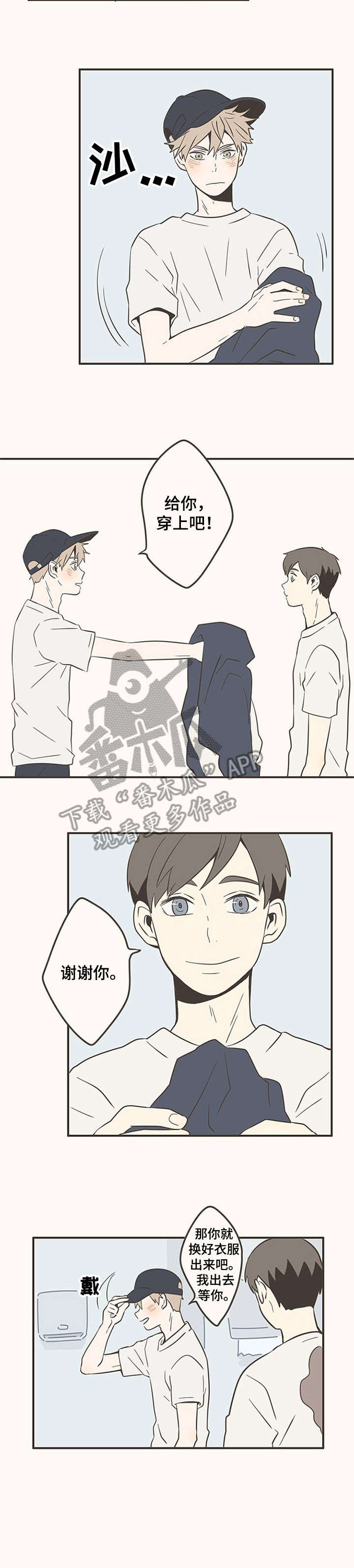 隐秘表达漫画,第22章：衣服2图