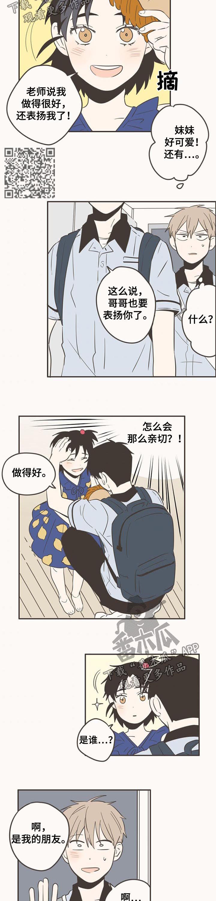 隐秘表达漫画,第70章：就不该带他来4图