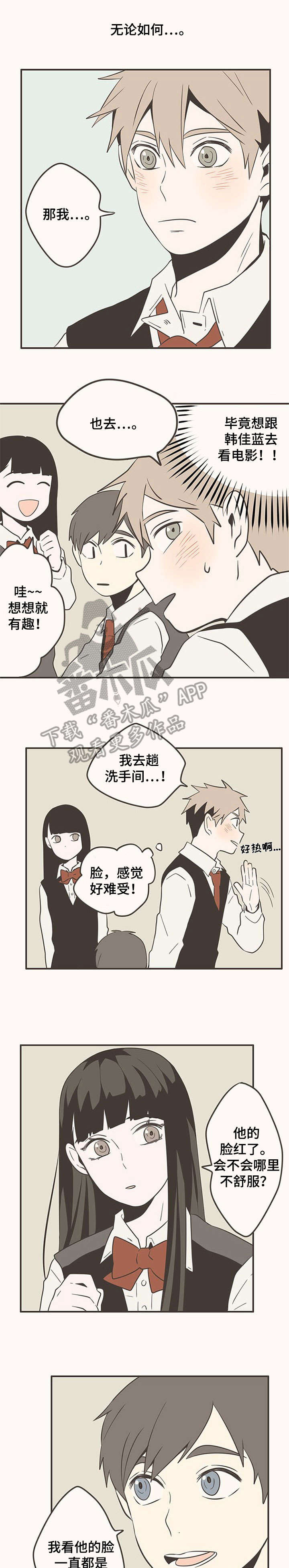 隐秘表达漫画,第18章：笑4图
