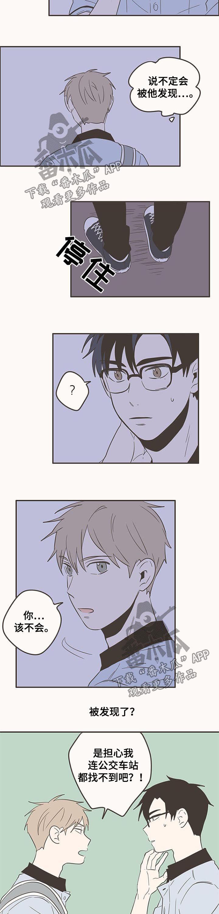 隐秘表达漫画,第72章：像傻瓜的是我4图
