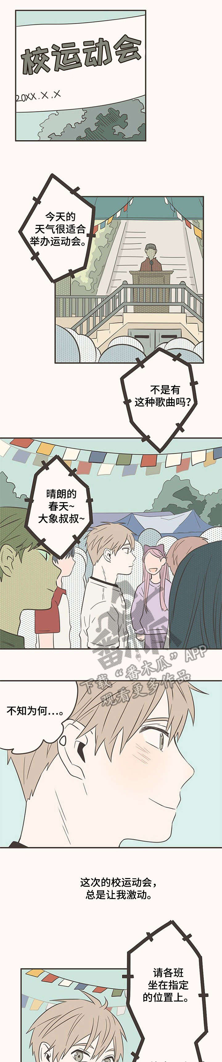 隐秘表达漫画,第40章：班服1图