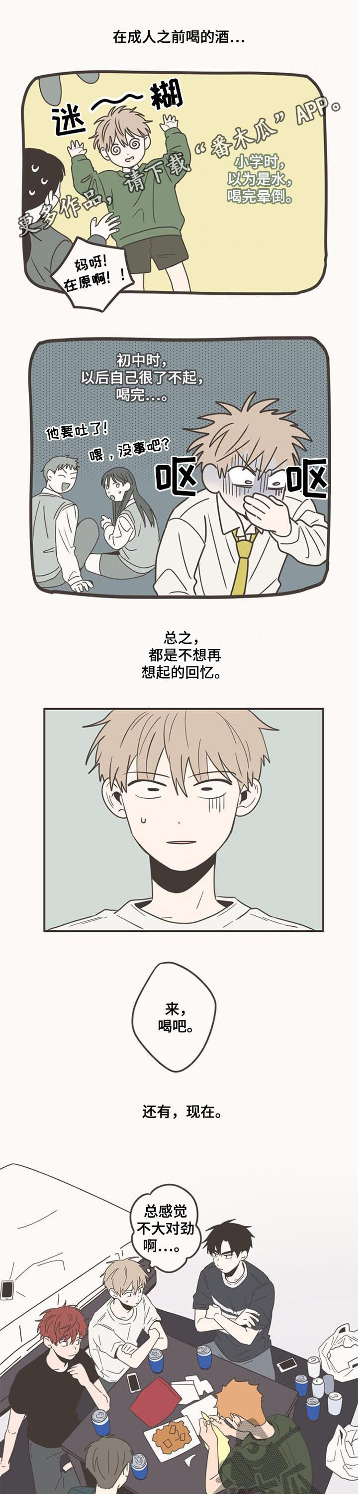 隐秘表达漫画,第85章：真实游戏1图