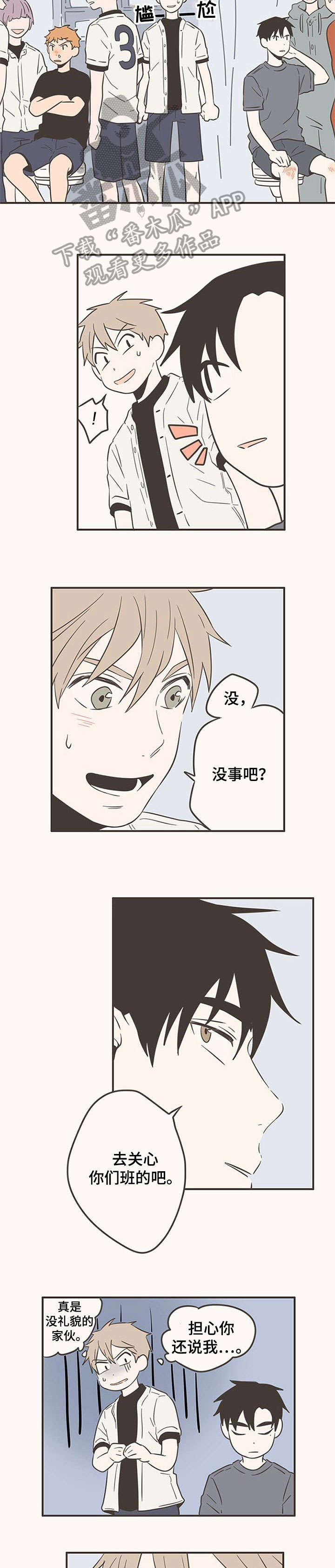 隐秘表达漫画,第45章：道歉5图
