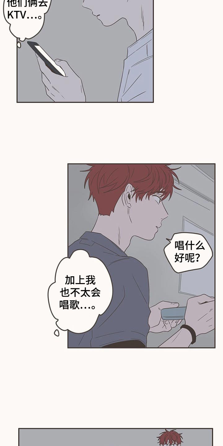隐秘表达漫画,第92章：唱歌2图