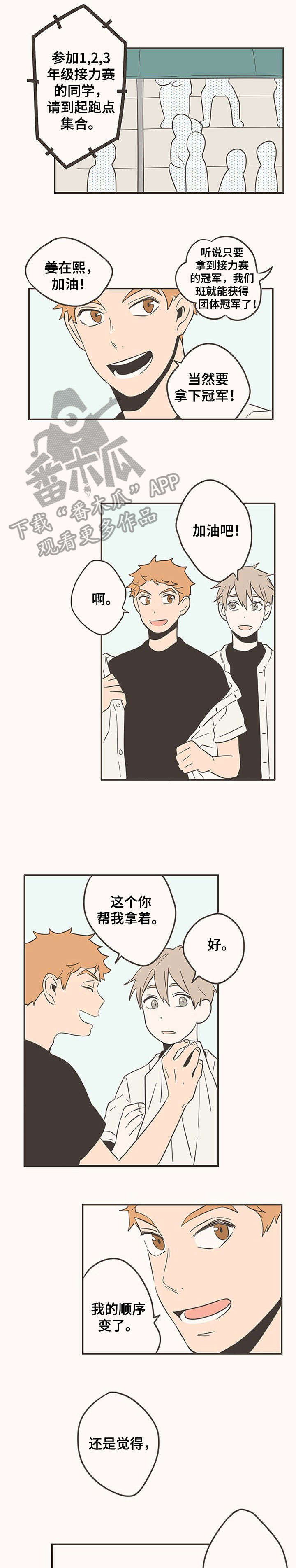 隐秘表达漫画,第44章：较劲1图