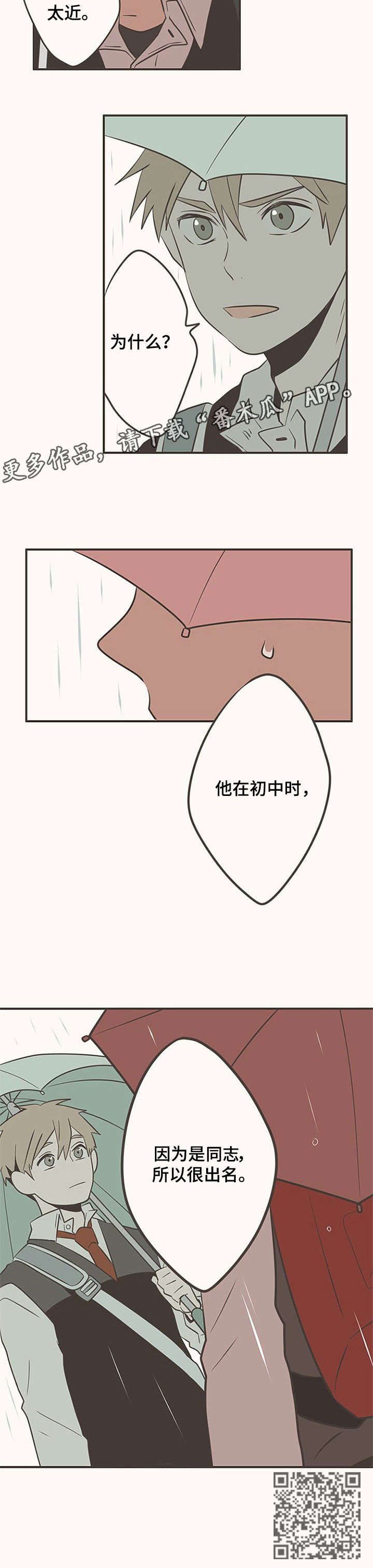 隐秘表达漫画,第15章：肮脏5图