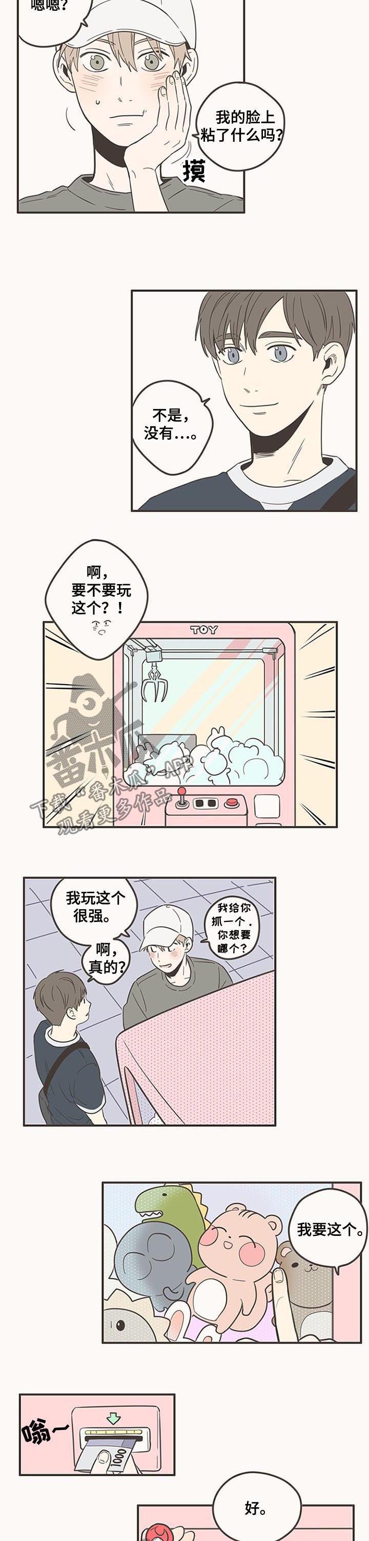 隐秘表达漫画,第77章：抓娃娃4图