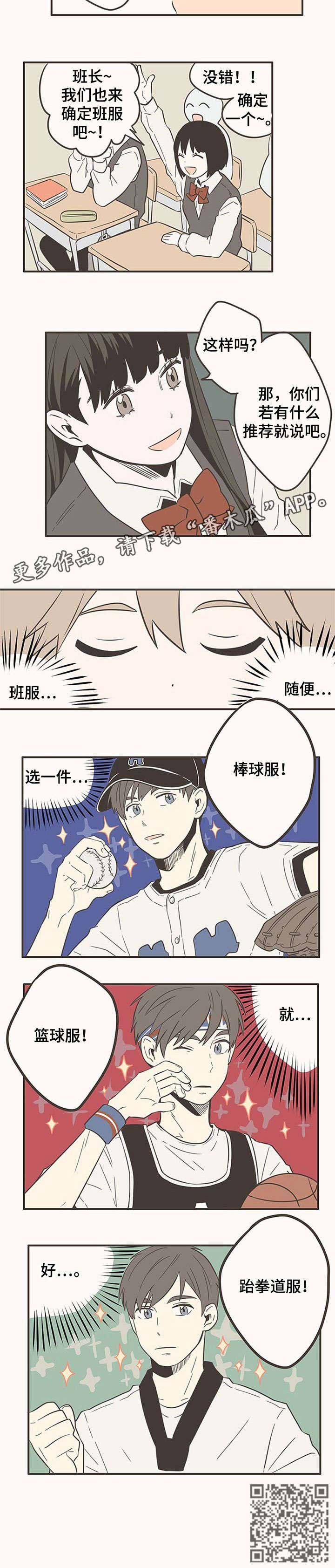 隐秘表达漫画,第39章：运动会5图