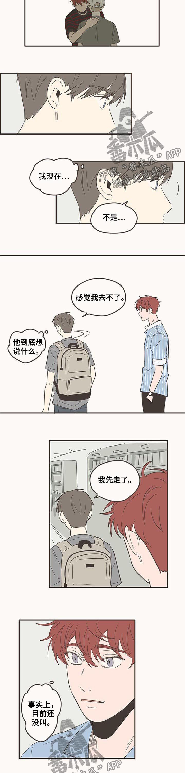 隐秘表达漫画,第82章：来我家1图