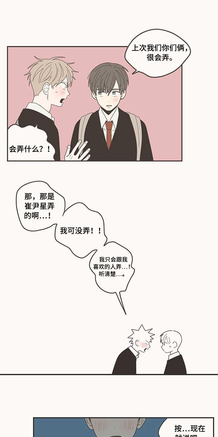 隐秘表达漫画,第107章：喜欢你3图