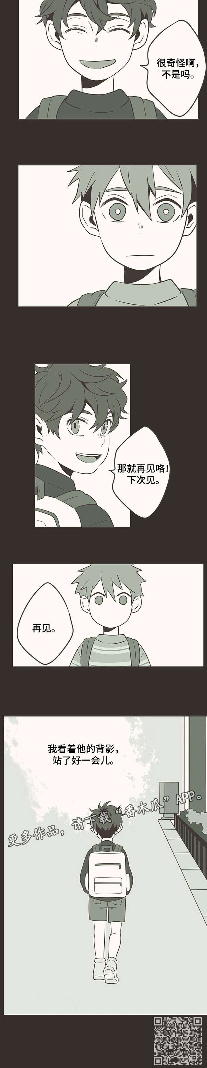 隐秘表达漫画,第7章：再见4图