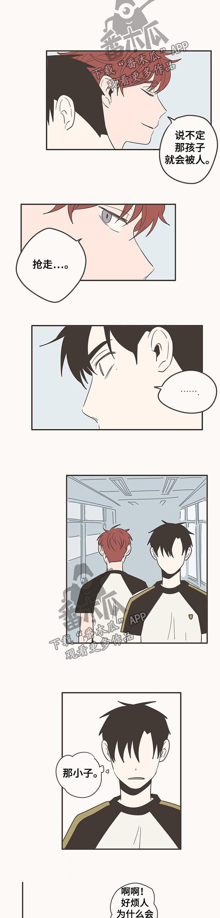 隐秘表达漫画,第68章：爱情要争取5图