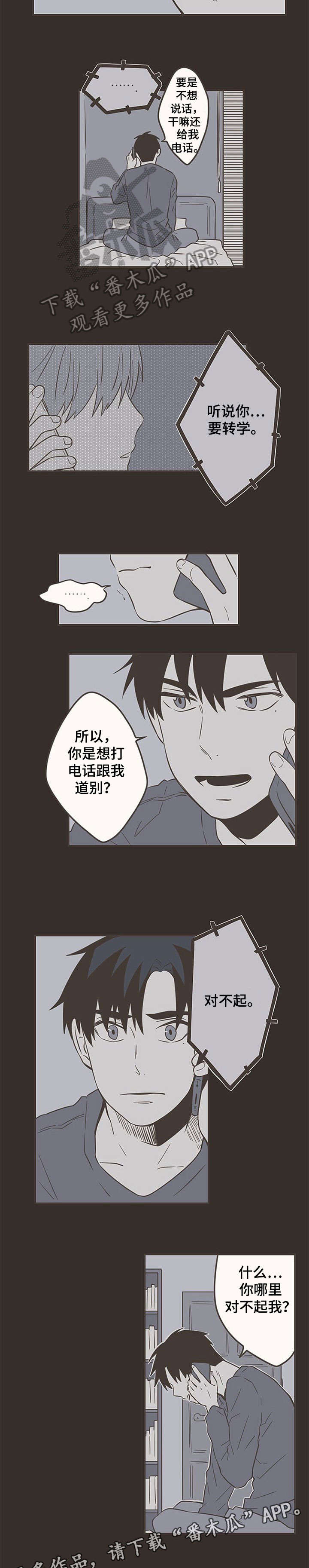 隐秘表达漫画,第37章：真心5图
