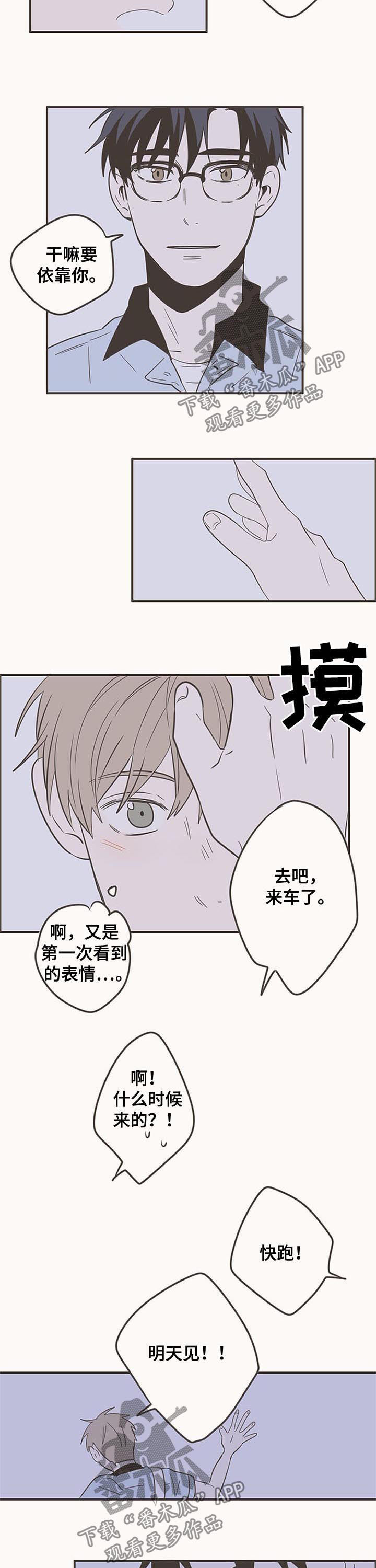 隐秘表达漫画,第72章：像傻瓜的是我1图