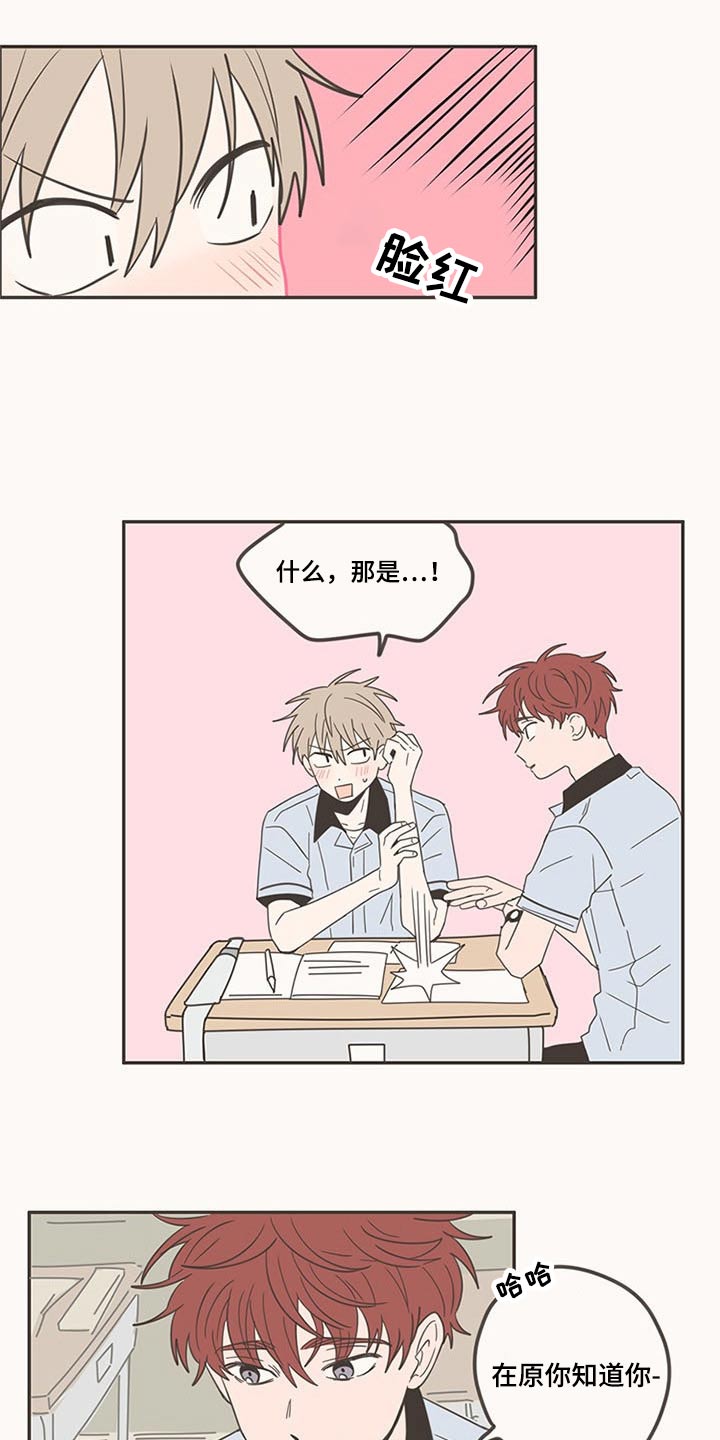 隐秘表达漫画,第98章：换位置2图