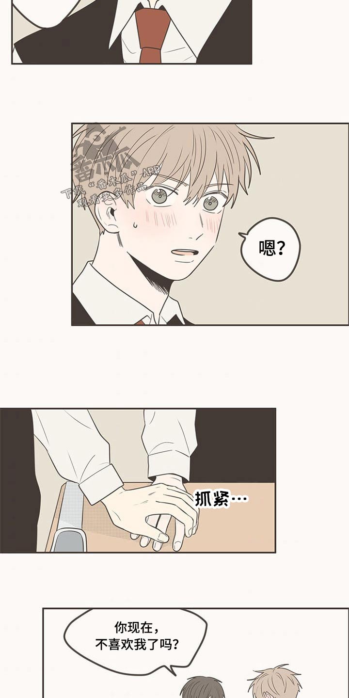 隐秘表达漫画,第102章：不放手1图