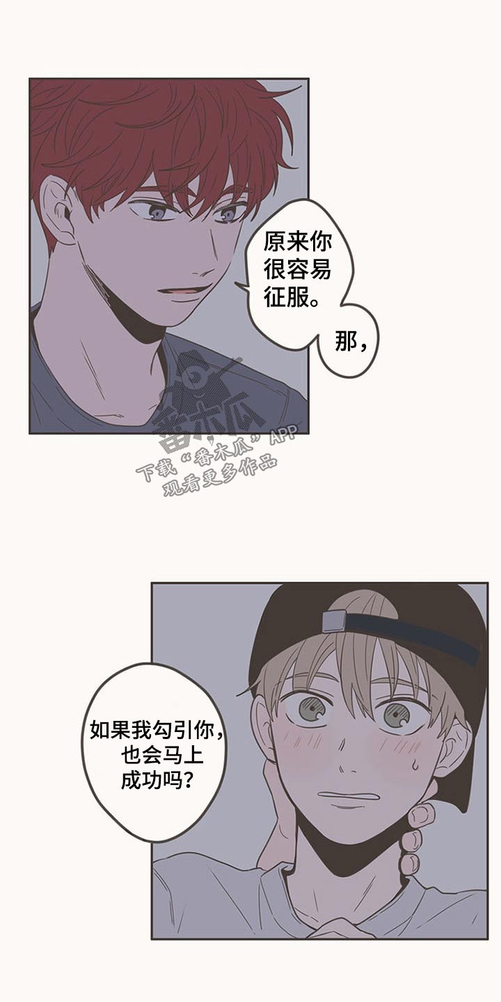 隐秘表达漫画,第93章：接触4图