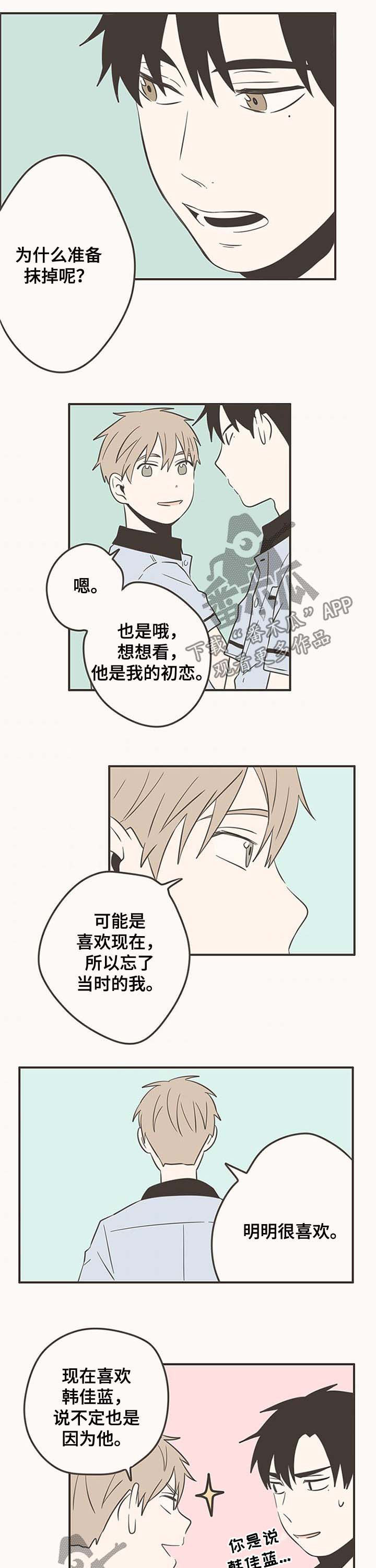 隐秘表达漫画,第52章：明明很喜欢1图