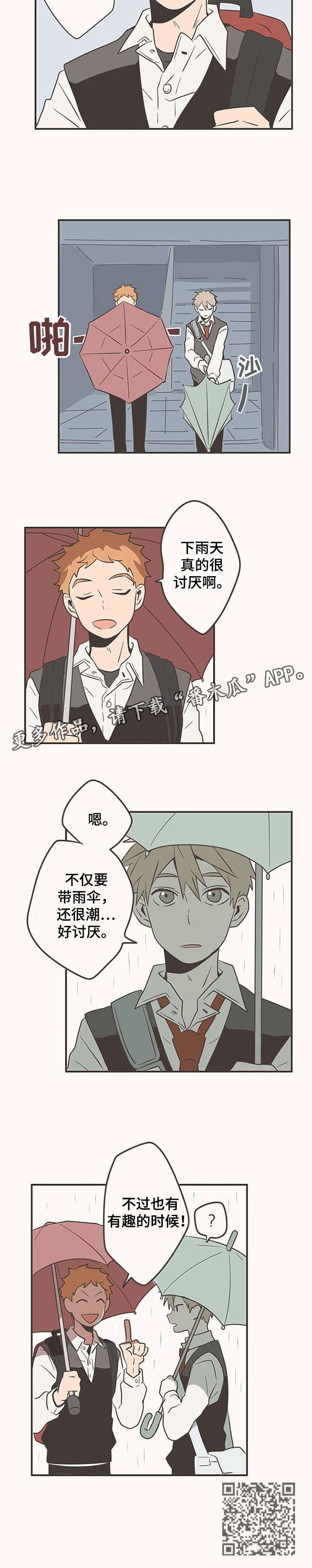 隐秘表达漫画,第14章：有趣5图