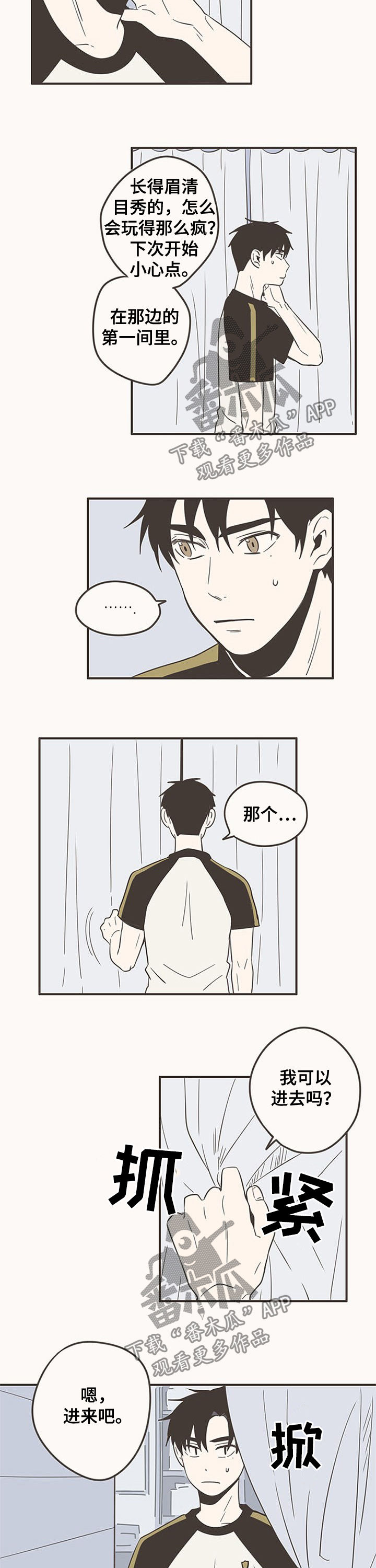 隐秘表达漫画,第65章：道歉5图