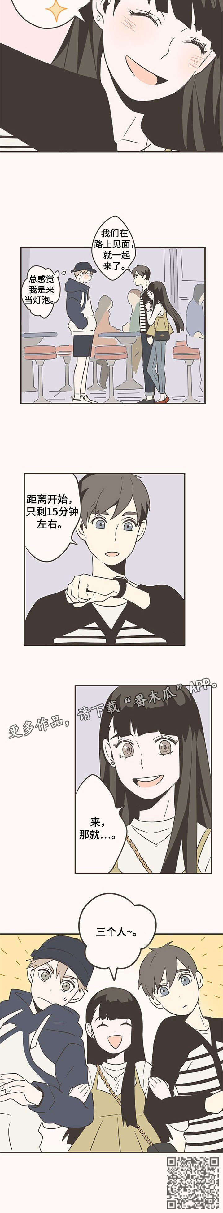 隐秘表达漫画,第19章：三个人1图