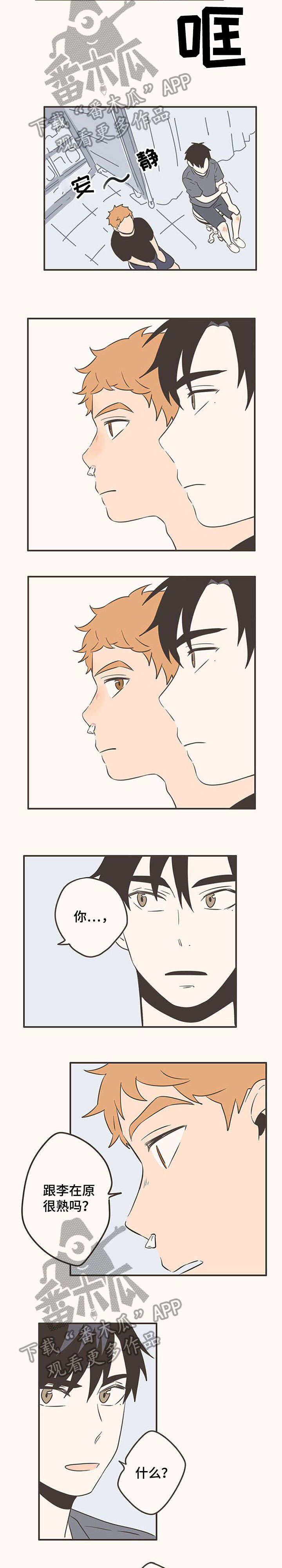 隐秘表达漫画,第45章：道歉3图