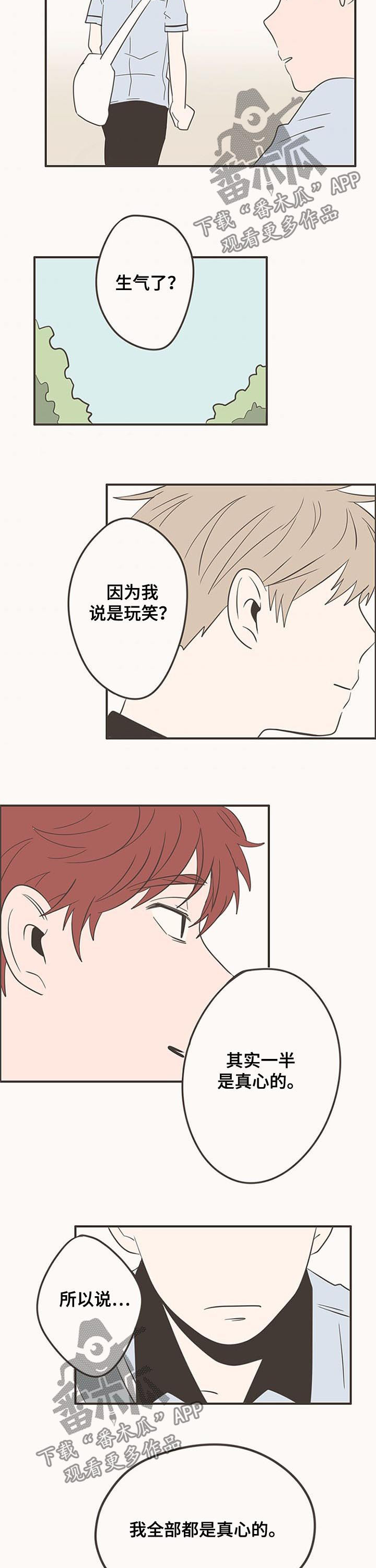 隐秘表达漫画,第58章：心脏麻麻的2图