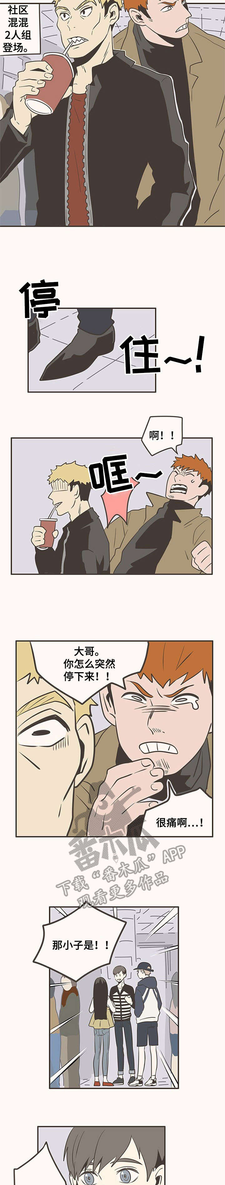隐秘表达漫画,第21章：没事2图