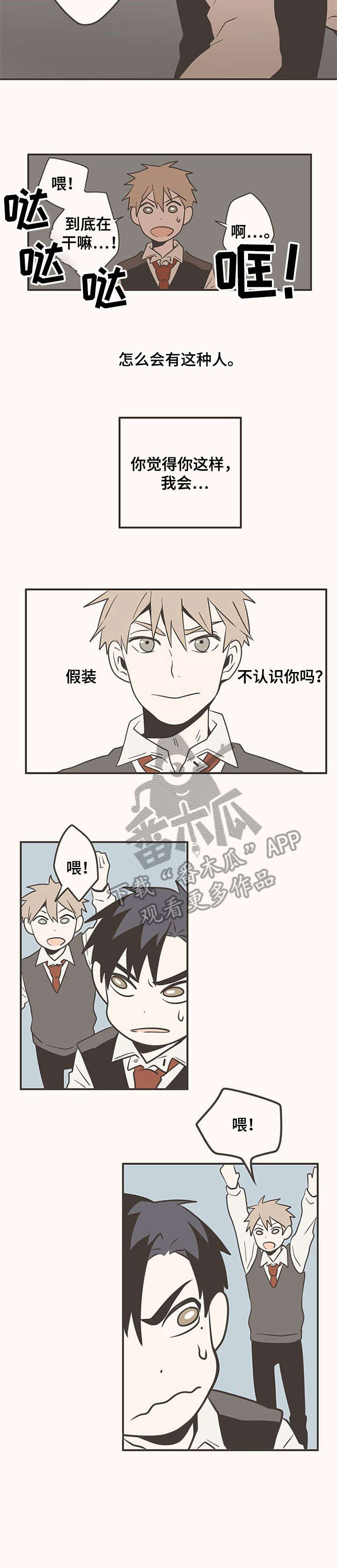 隐秘表达漫画,第13章：差点2图