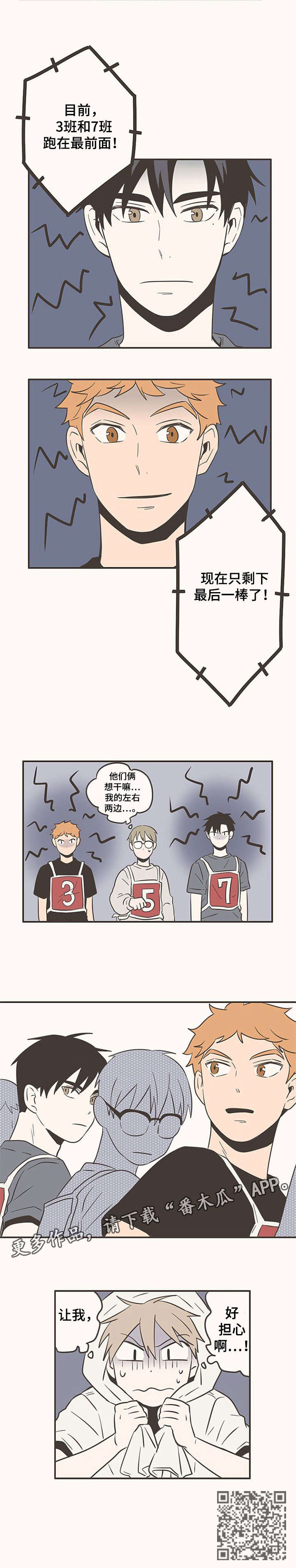 隐秘表达漫画,第44章：较劲3图
