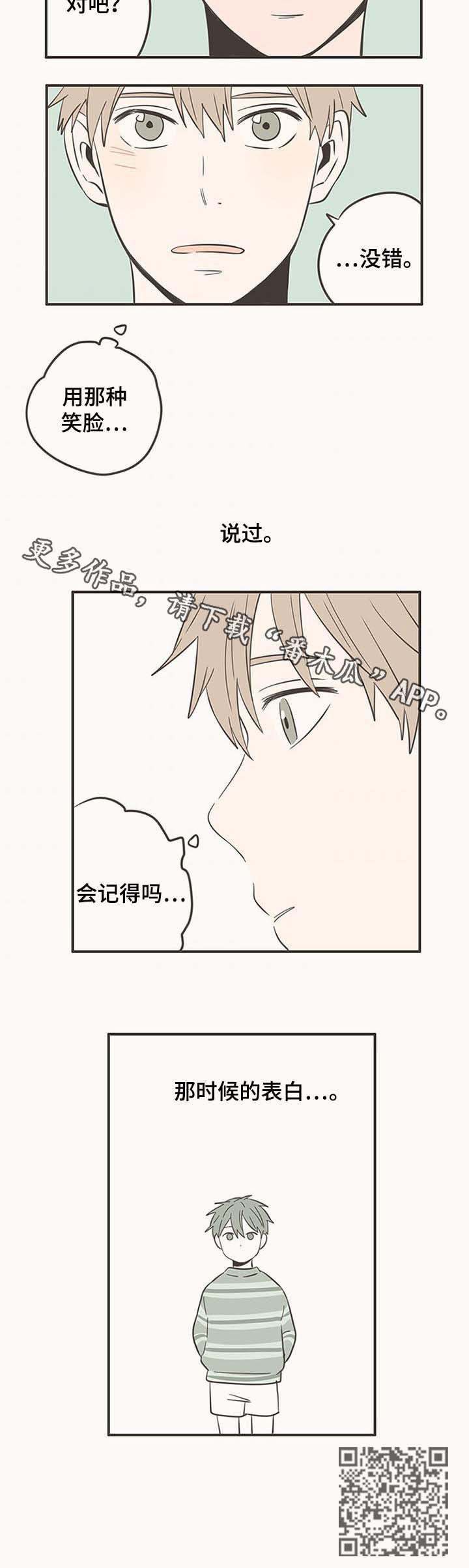 隐秘表达漫画,第50章：会记得吗3图
