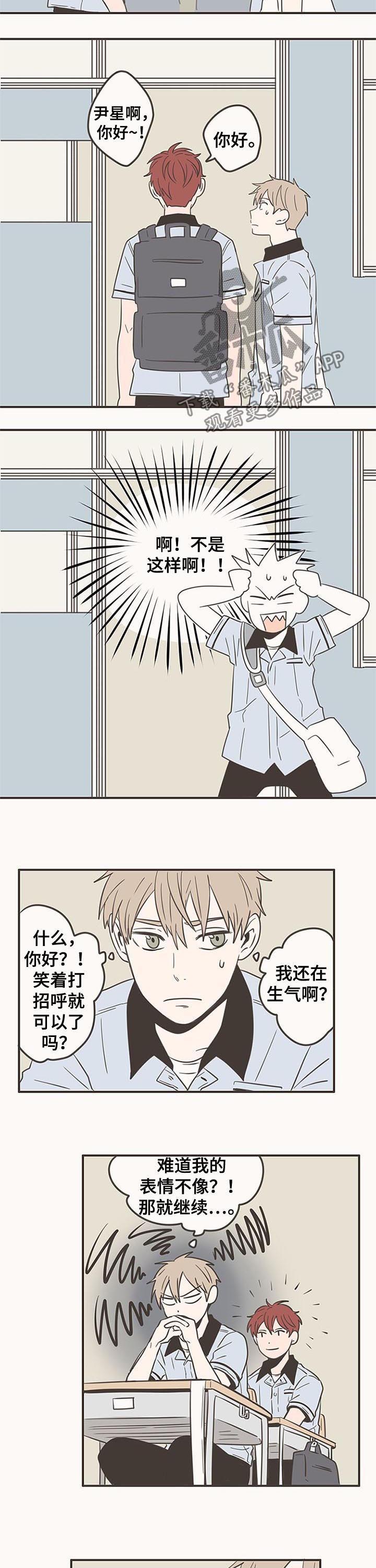 隐秘表达漫画,第59章：我生气了1图