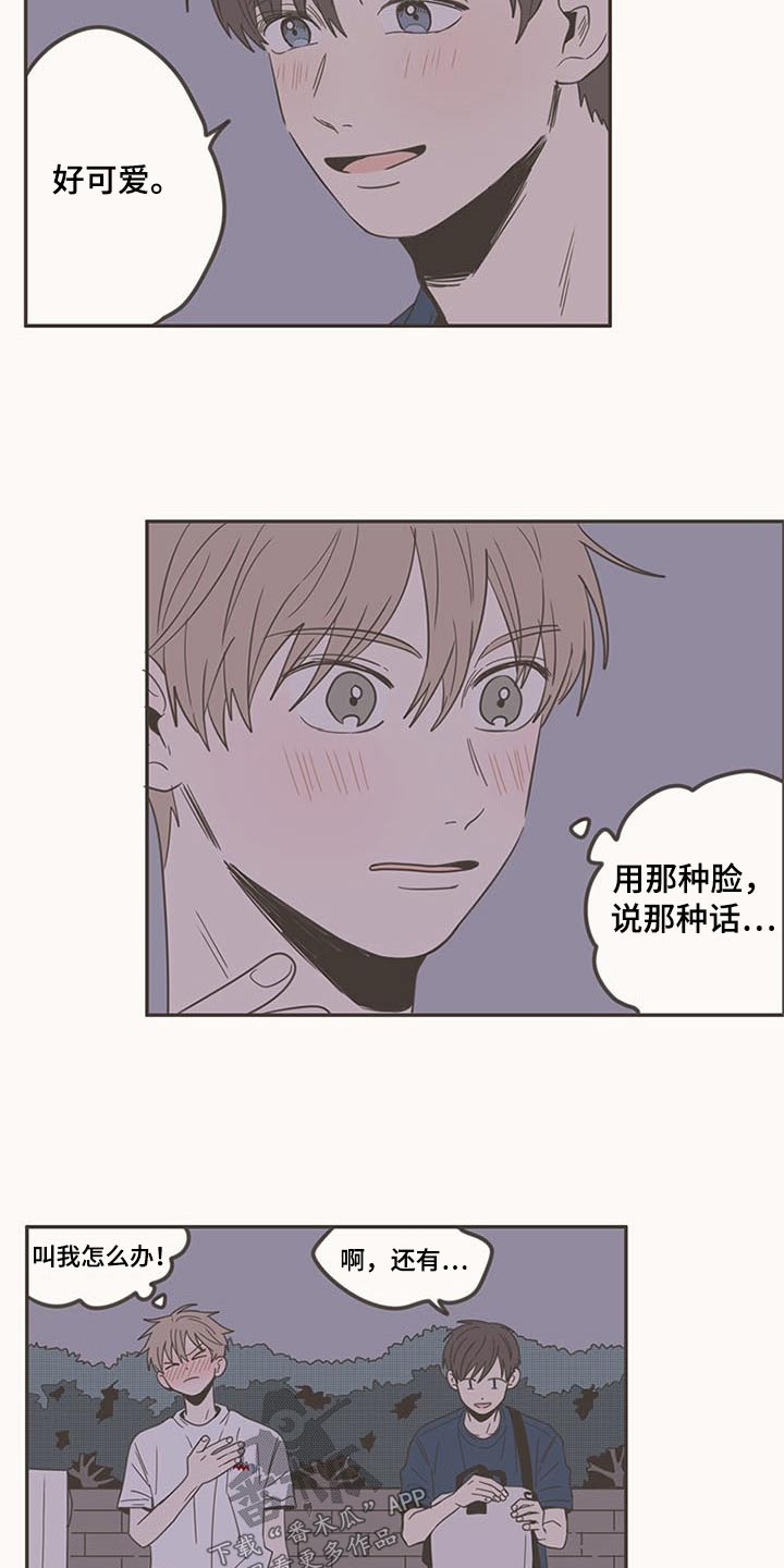隐秘表达漫画,第96章：礼物1图