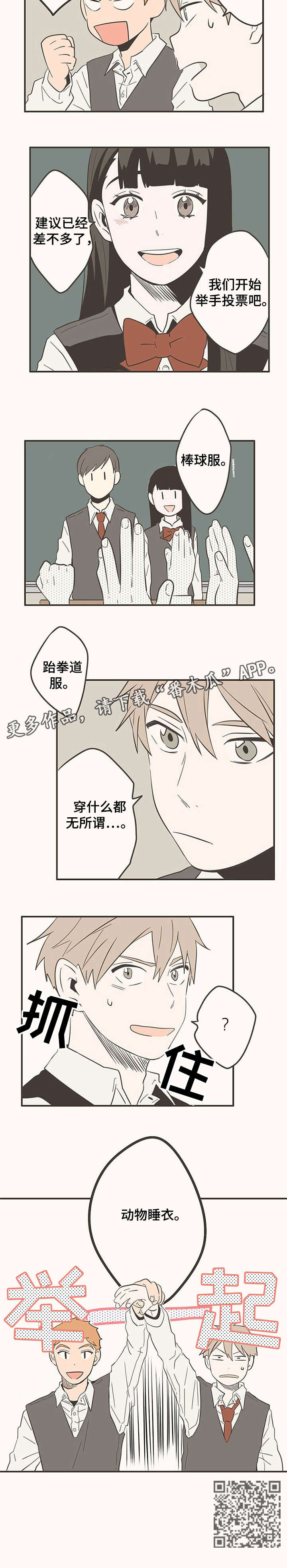 隐秘表达漫画,第40章：班服3图