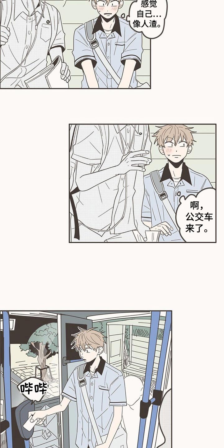 隐秘表达漫画,第97章：开学3图