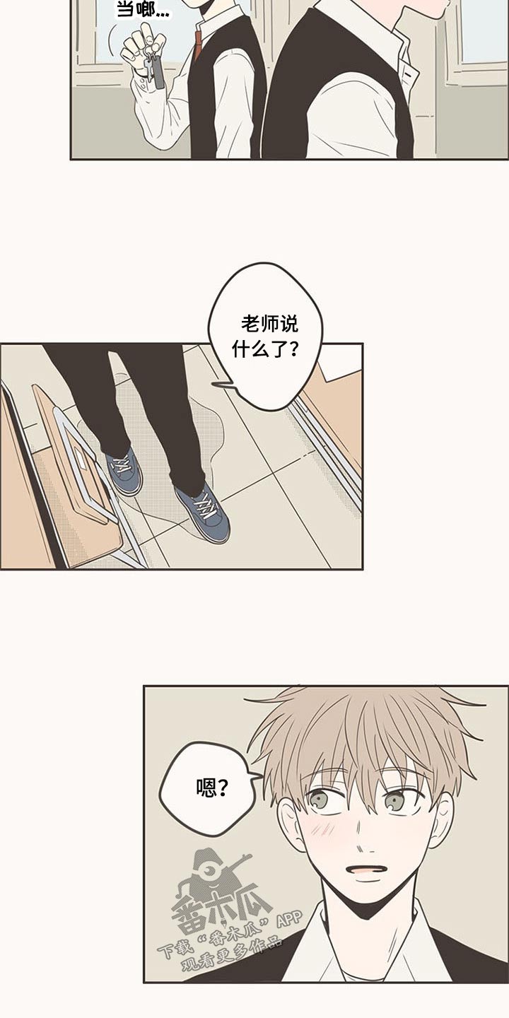 隐秘表达漫画,第101章：特别的关系3图