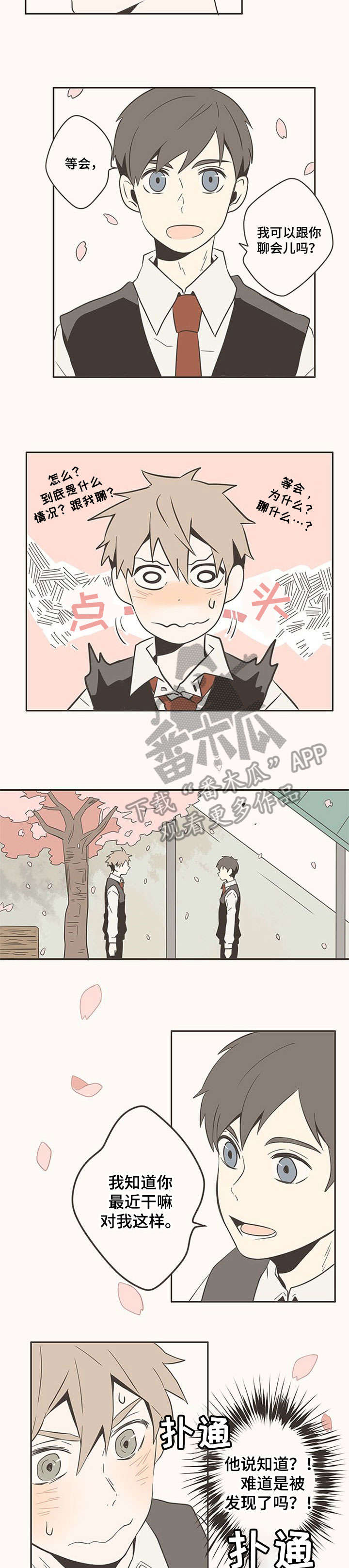 隐秘表达漫画,第8章：别在意5图