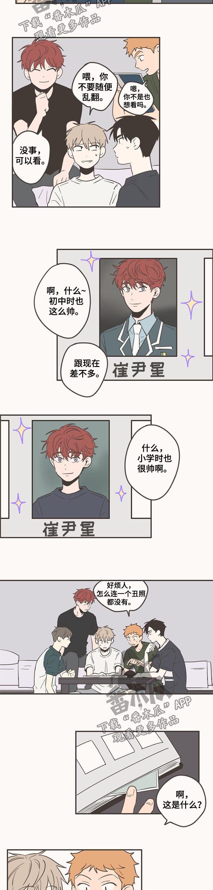 隐秘表达漫画,第84章：喝酒3图