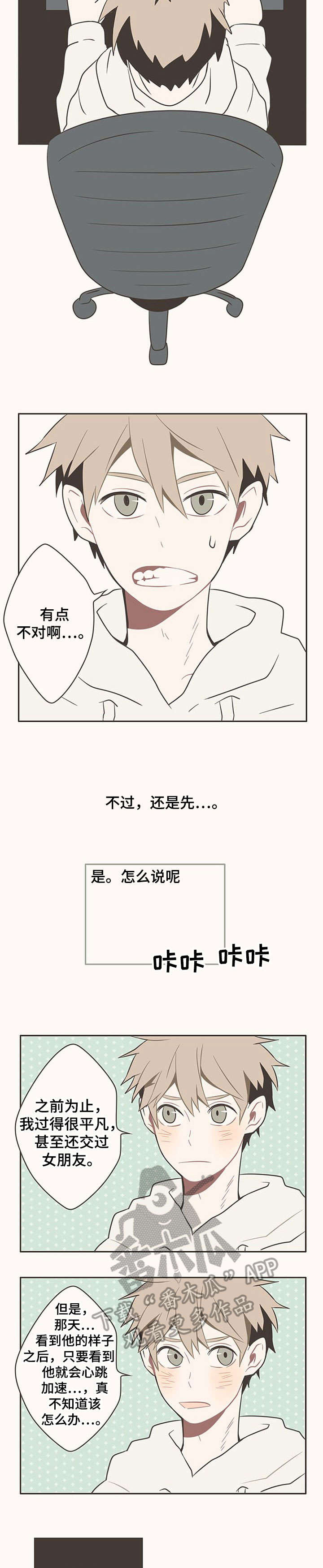 隐秘表达漫画,第4章：回信2图