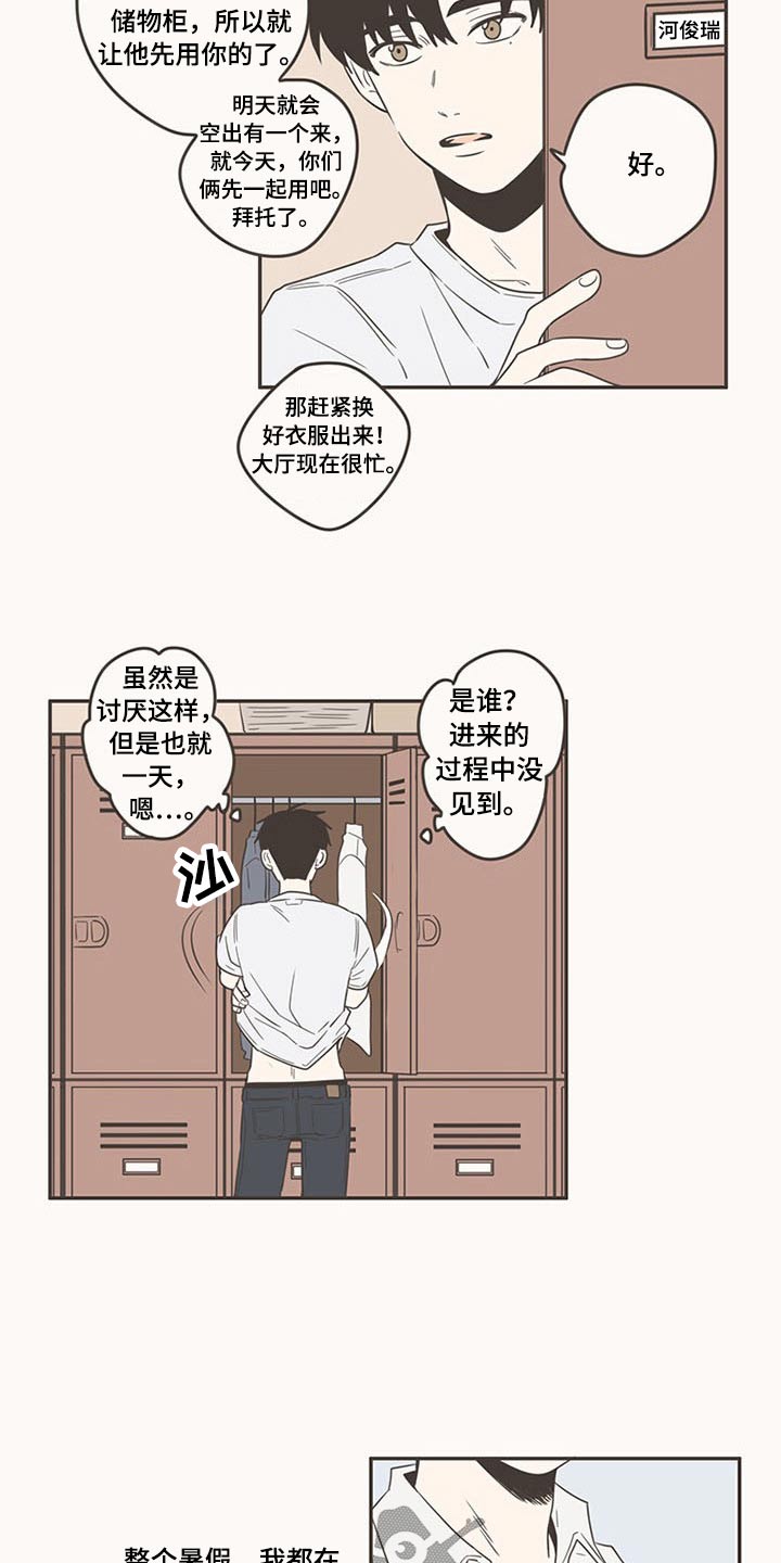 隐秘表达漫画,第90章：新来的3图
