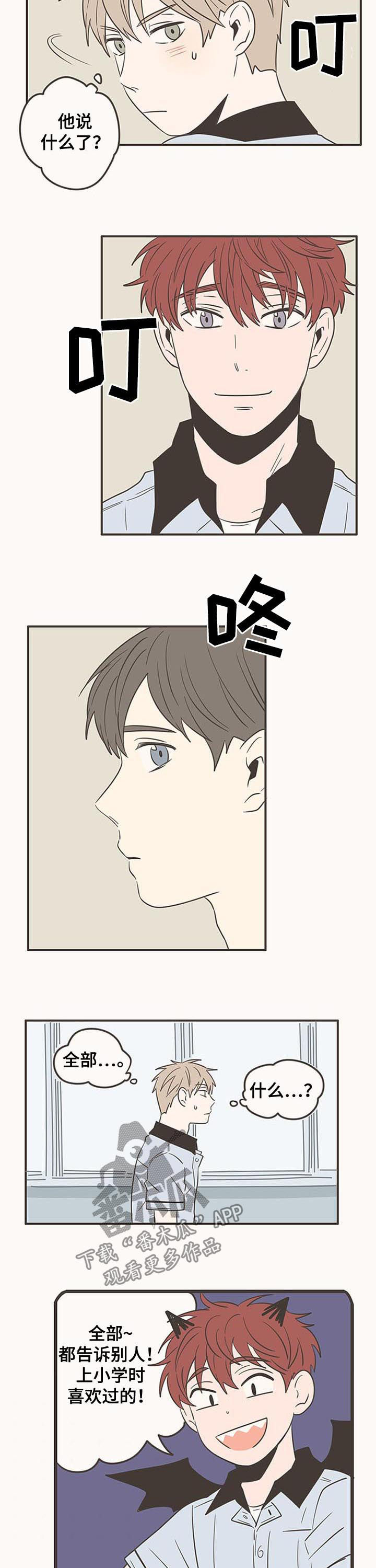 隐秘表达漫画,第60章：不要折磨人3图