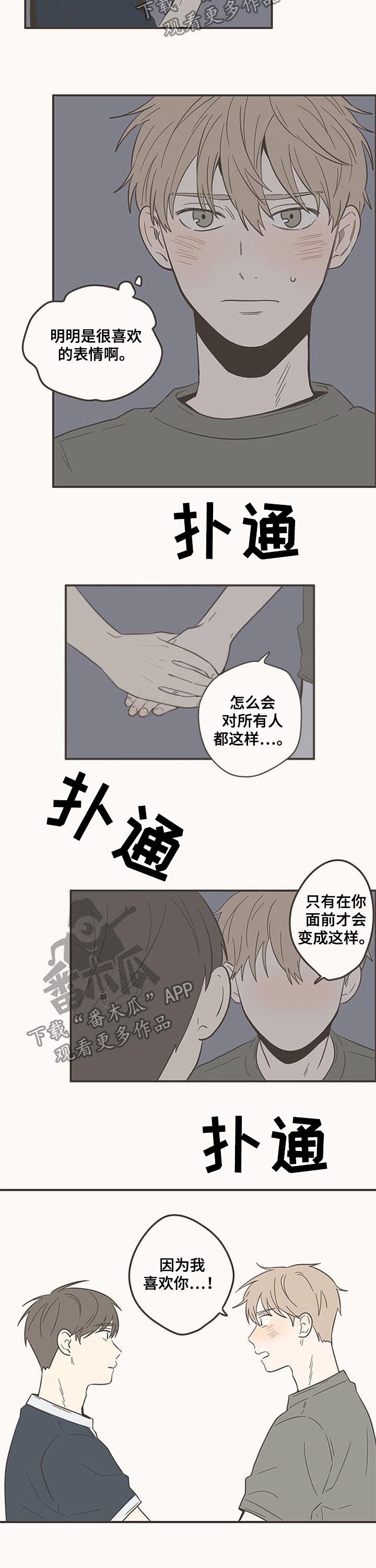 隐秘表达漫画,第79章：表白1图