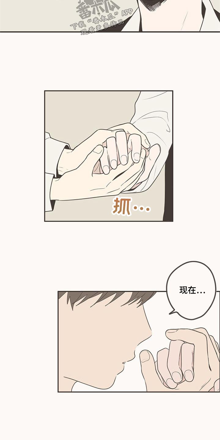 隐秘表达漫画,第102章：不放手5图