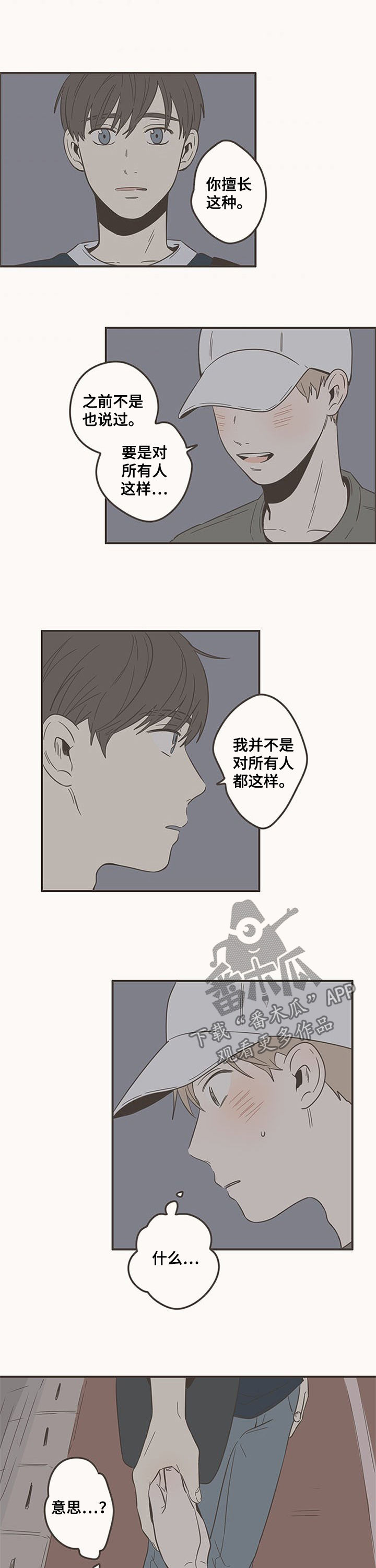 隐秘表达漫画,第79章：表白4图
