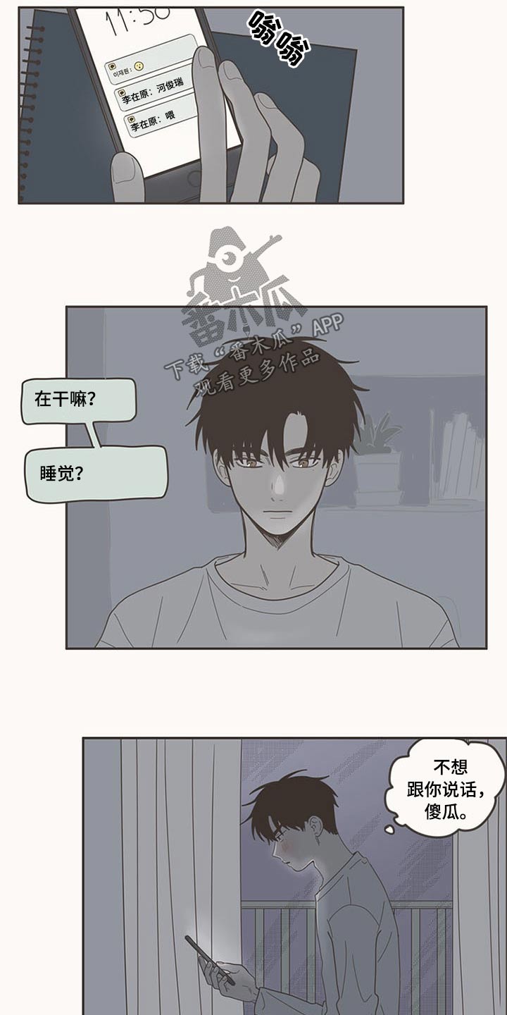 隐秘表达漫画,第108章：被甩1图
