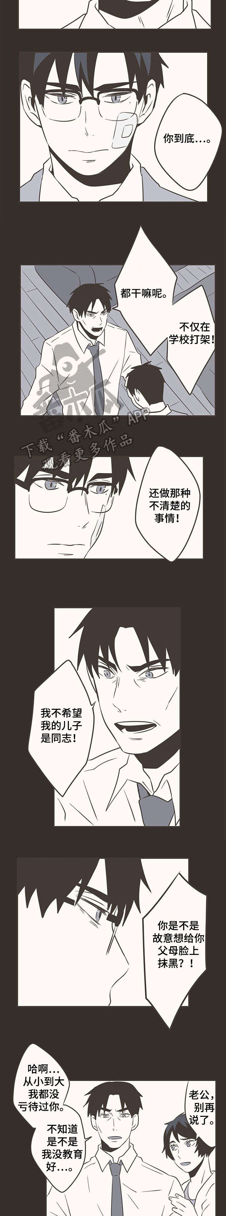 隐秘表达漫画,第37章：真心2图
