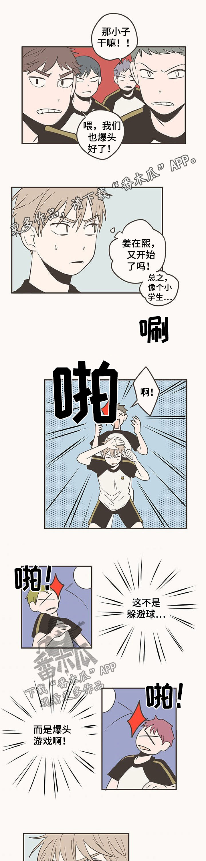 隐秘表达漫画,第64章：变傻了1图